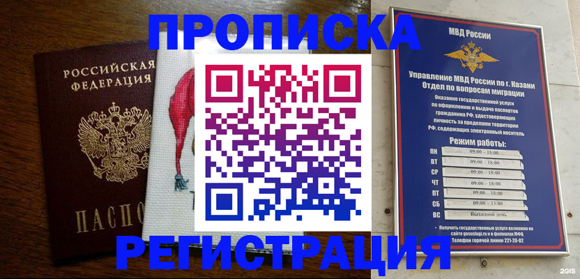 временная регистрация в квартире в Волгодонске
