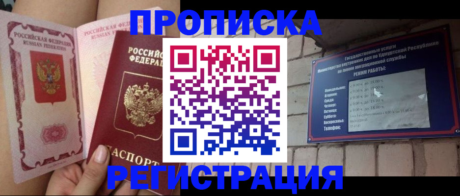 временная регистрация собственник в Волгодонске