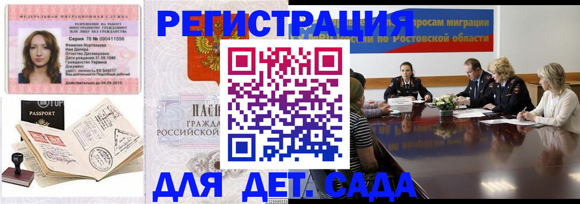 прописка для школы в Волгодонске