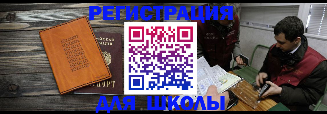 прописка в Волгодонске